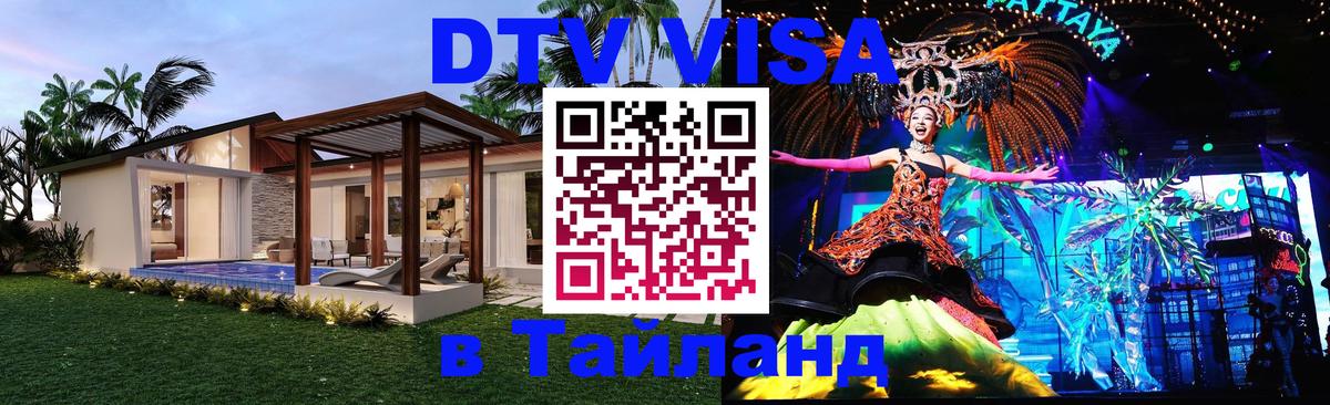 Visa в Таиланд 